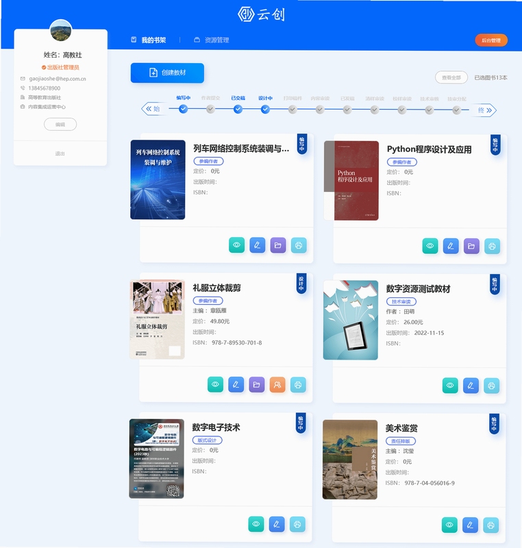 易牍数字教材平台功能界面