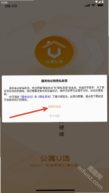 公寓U选商家端 安装教程