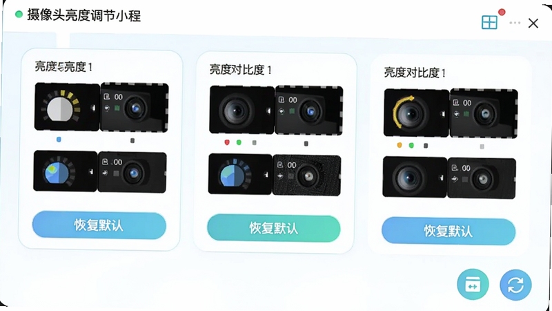 摄像头亮度调节小程序预设管理窗口,展示多个预设方案卡片,每张卡片上有亮度、对比度缩略图,底部有“恢复默认”按钮,界面配色清新,有保存和刷新图标点缀