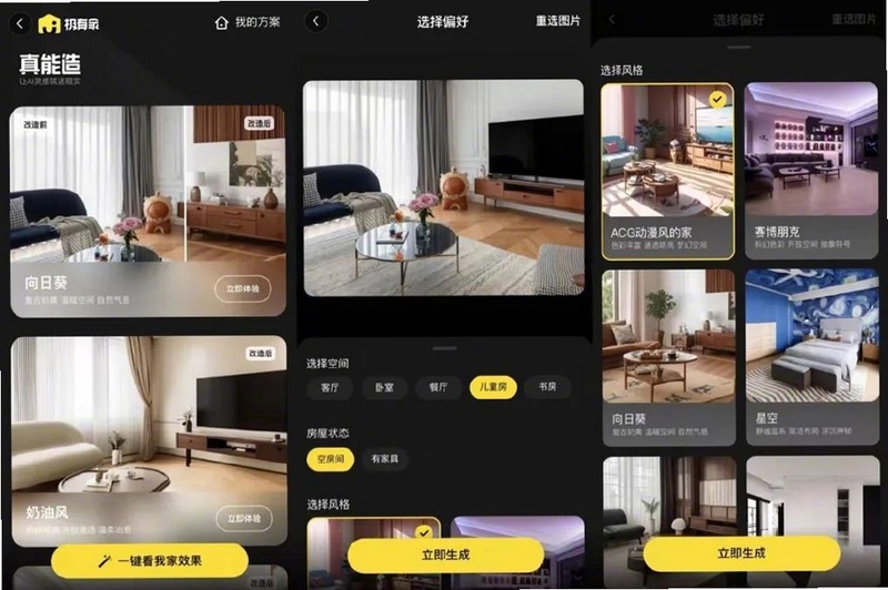 AI装修指南大师 安装教程