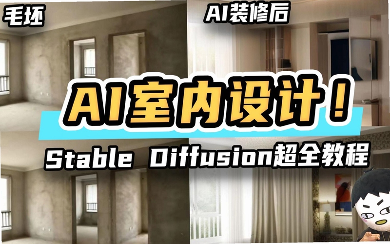 AI装修指南大师 使用技巧