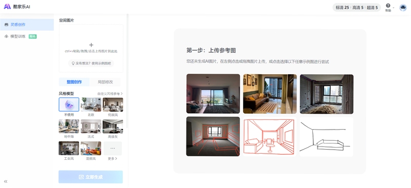AI装修指南大师 免费版