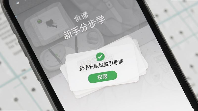 食谱分步学 新手安装设置引导页 手机屏幕显示权限开启提示 背景为简洁灰色渐变 图标清晰 扁平化风格