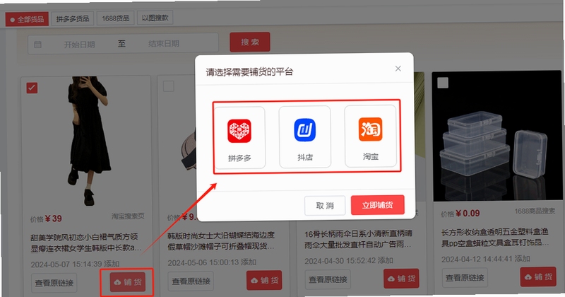 购物商城特惠多多 安装教程
