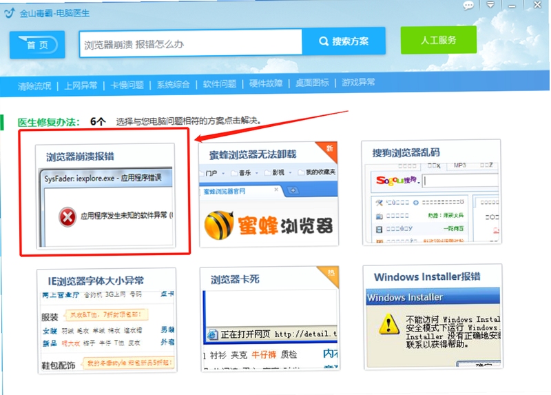 数苑科学浏览器 闪退解决方法