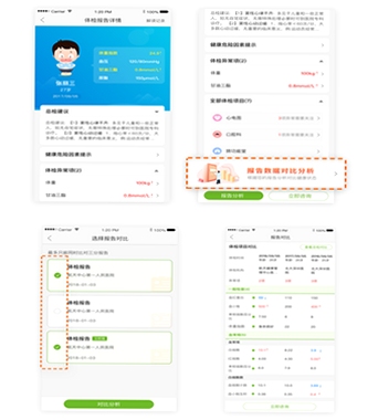 体检报告随时查 历年记录对比 截图