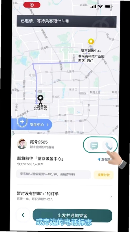 顺风车出行司机拼车 接单大厅 界面