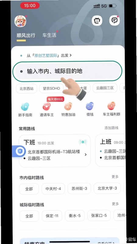顺风车拼车 司机接单流程 操作界面