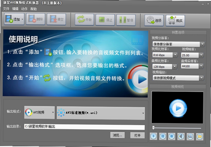 新星avi视频格式转换器 功能界面