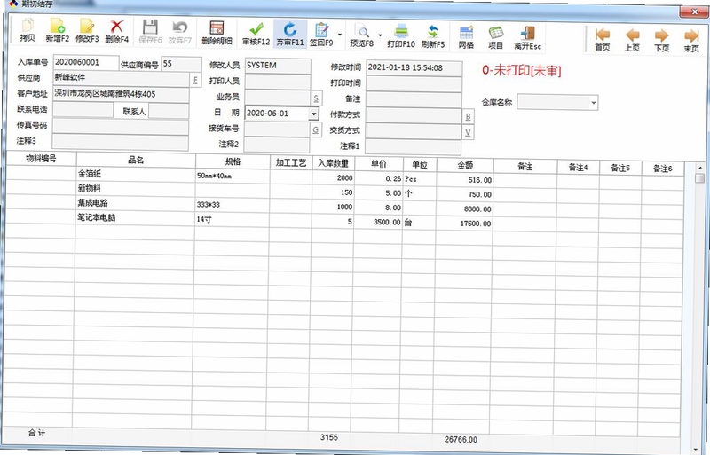 新峰仓库管理系统操作界面截图