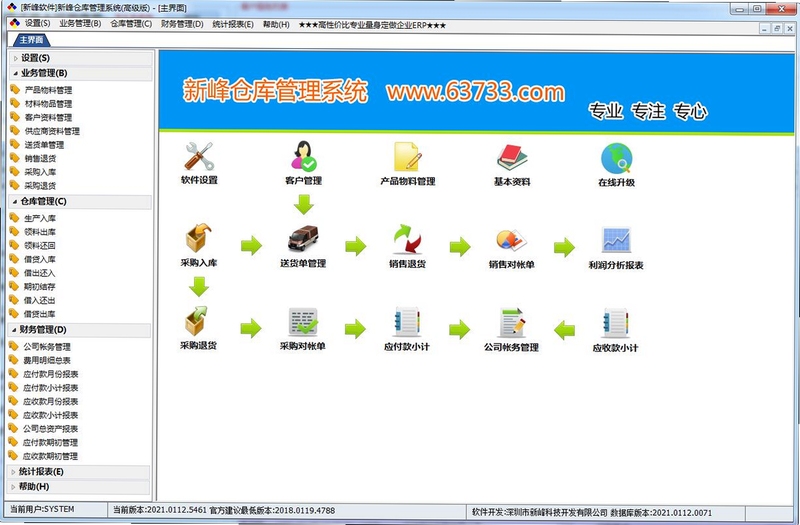 新峰仓库管理系统安装教程图解