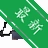 ��ҽ�������绰��v1.0.0.0 ����ͨѶ����