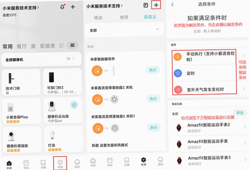 家和生活好物 使用技巧 界面说明