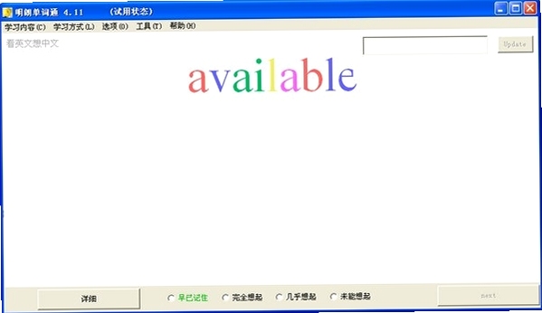 明朗单词通 电脑版 下载安装教程