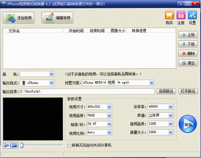 旭日iphone视频格式转换器 画质设置