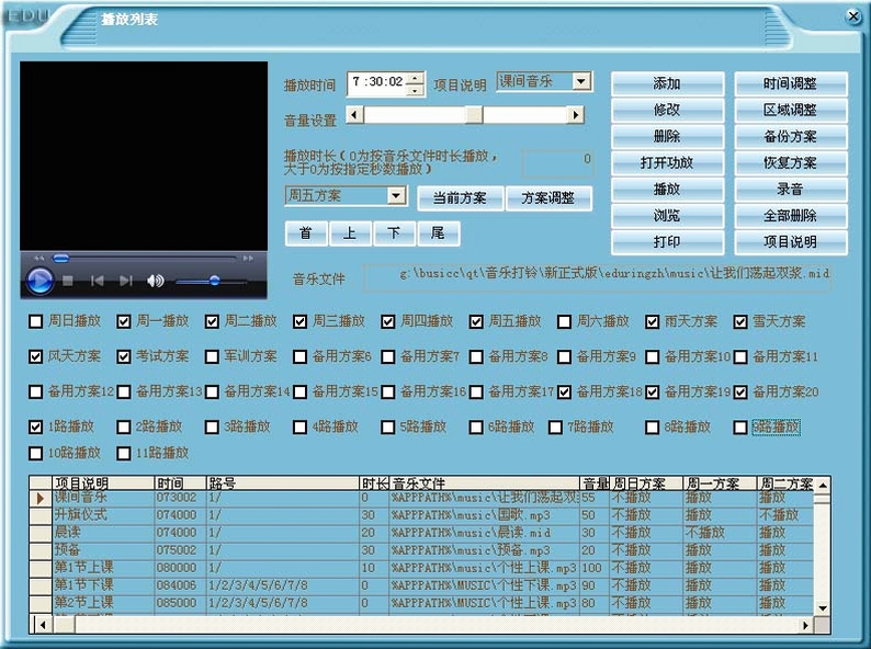 易得优计算机音乐打铃播放系统 定时播放界面