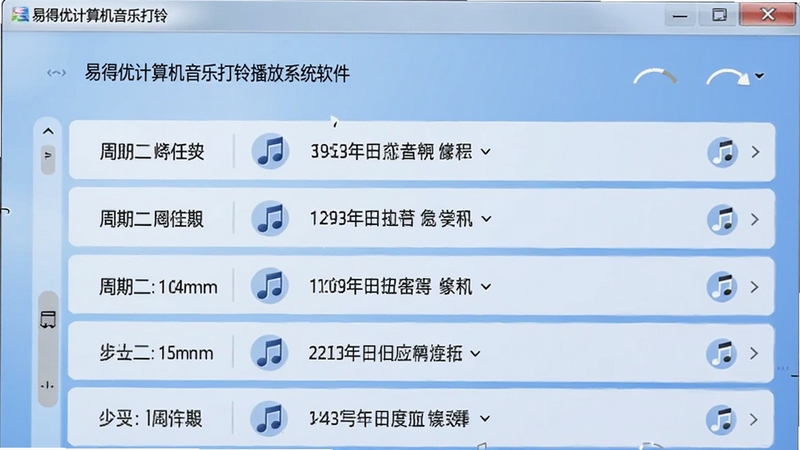 易得优计算机音乐打铃播放系统软件界面特写,显示着一周七天的定时任务列表,每个时段旁边有音符图标,界面简洁直观,背景是柔和的蓝色渐变,体现智能定时功能。