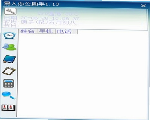 易人办公助手安装教程与报错解决