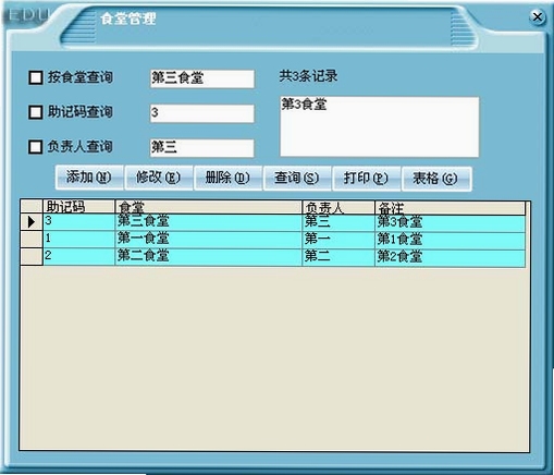 易得优食堂餐厅库管系统 数据报表导出