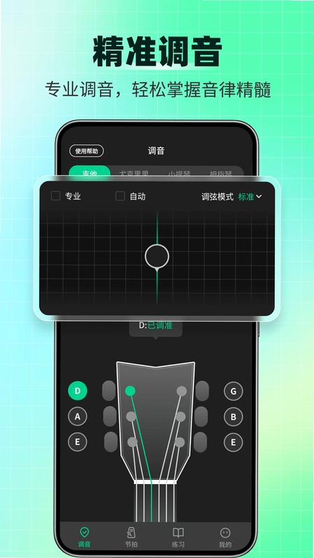 吉他电子调音器 多乐器调音界面