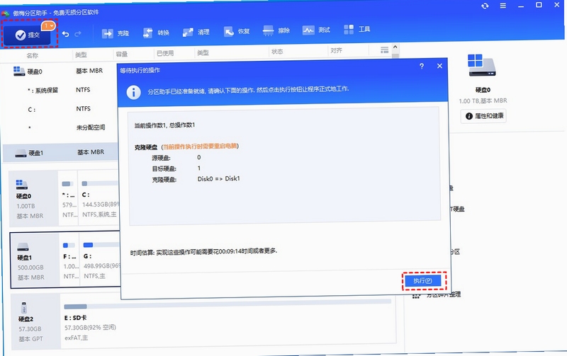 微换机数据克隆快传 功能界面