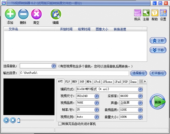 易杰android视频转换器 安装教程