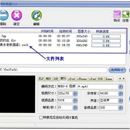 易杰android视频转换器 免费版