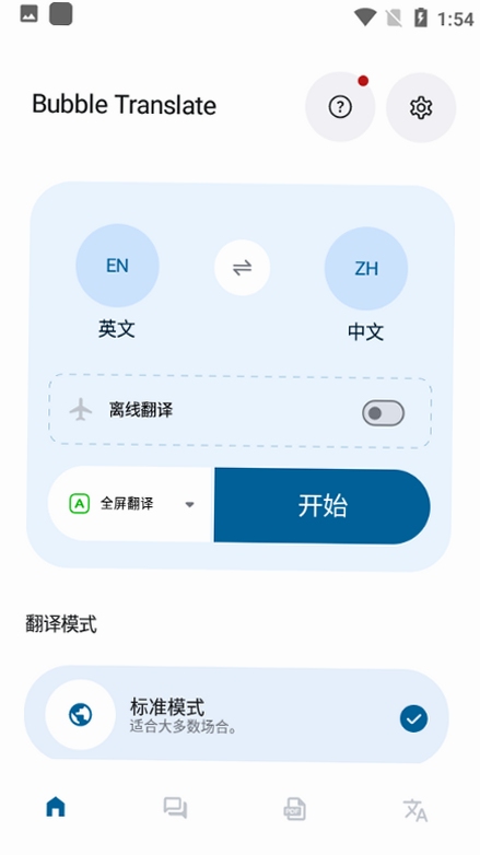 泡泡屏幕翻译器 使用技巧分享