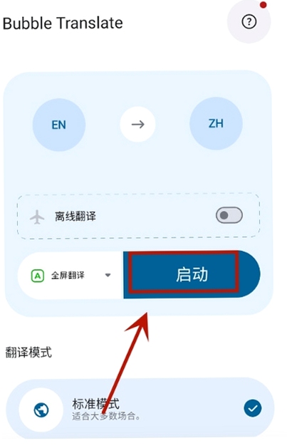 泡泡屏幕翻译器 权限设置教程