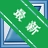 �׽�ֿ��������v{package_version_name} ���ִܲ�����
