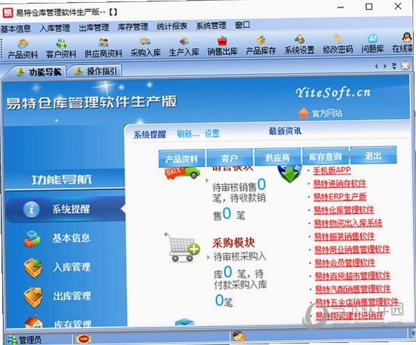 易特仓库管理软件 安装步骤图解