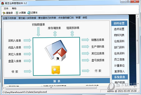 易芝仓库管理软件 安装教程