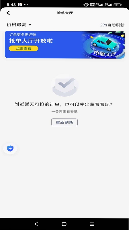 东潮出行极速版安装教程
