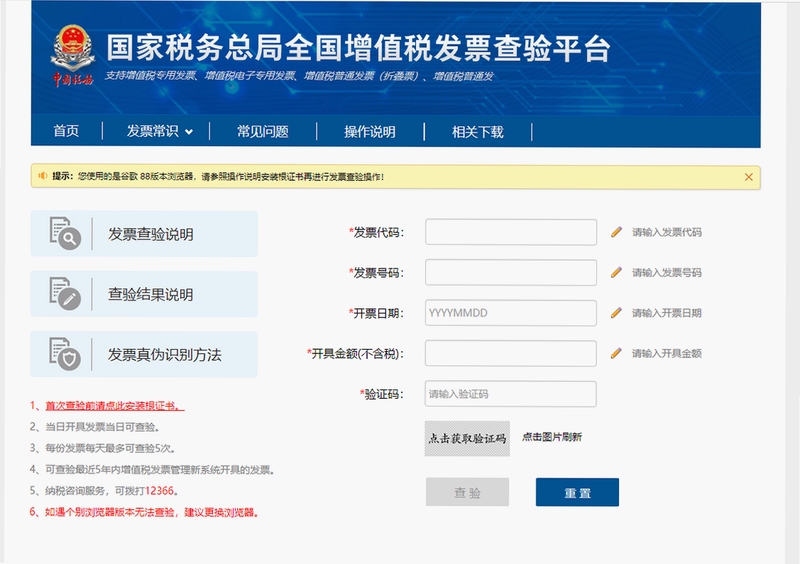 电子发票查验平台 入口