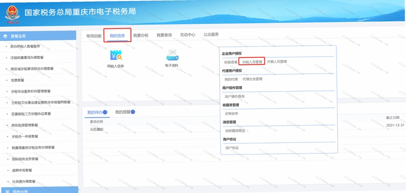 电子发票存查 检索界面 截图