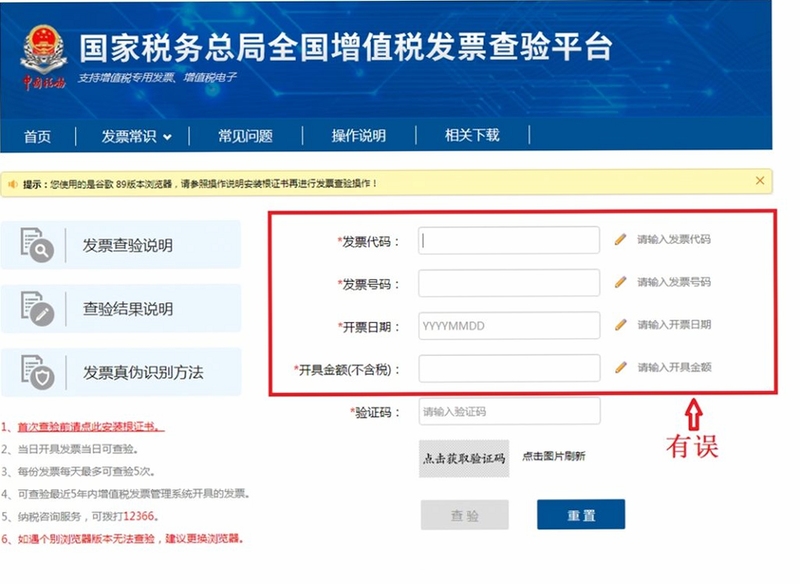 电子发票存查 导入失败 解决办法