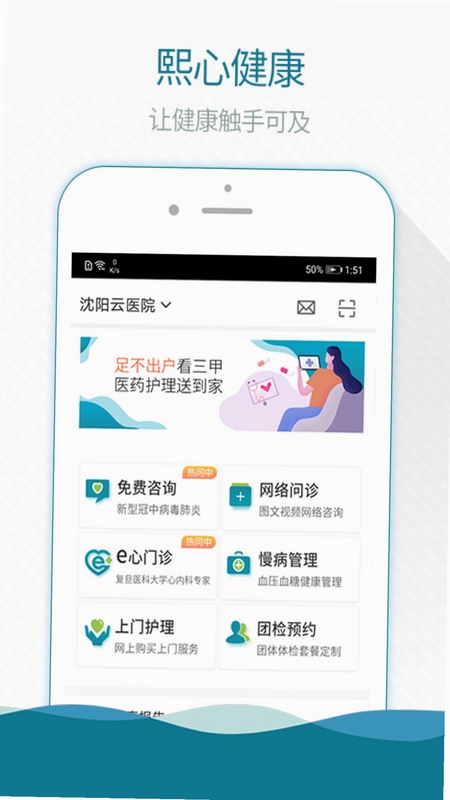 熙心健康护士版语音设置界面