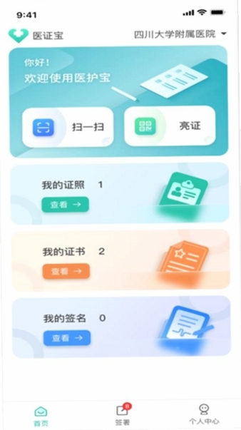 医证宝证件管理功能