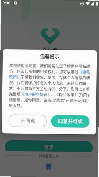 医证宝安全吗