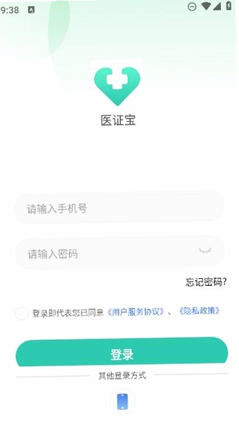 医证宝安装教程