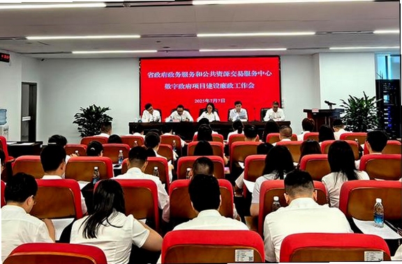 四川省数字政府建设工作会
