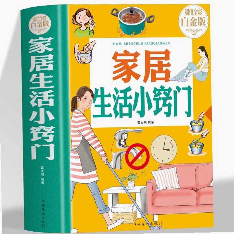 居家妙点 生活小窍门 居家妙点 生活小窍门