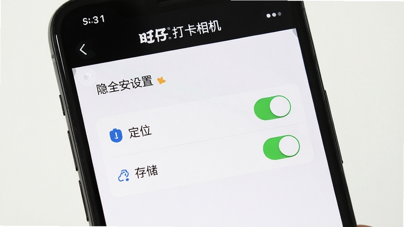 旺仔打卡相机隐私安全设置界面,手机屏幕显示权限管理页面,突出定位和存储权限开关,背景简洁干净,强调安全使用
