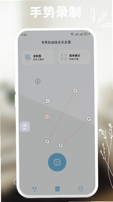 多用自动连点点击器官方下载最新版 多用自动连点点击器官方下载最新版