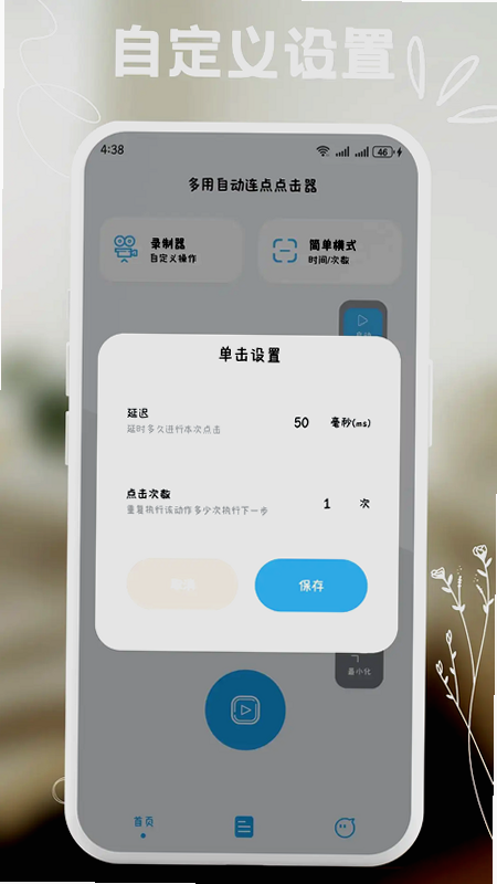 多用自动连点点击器官方下载最新版 多用自动连点点击器官方下载最新版
