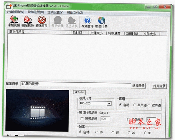 极速iphone视频格式转换器 运行组件安装