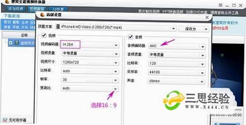极速iphone视频格式转换器 转换失败解决方法