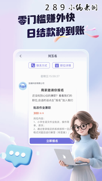 领航兼职app官方下载截图 领航兼职app官方下载截图