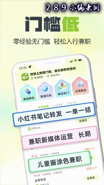 薪火兼职app最新版下载截图 薪火兼职app最新版下载截图