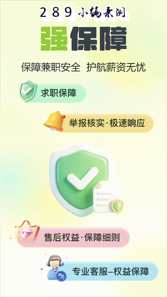 薪火兼职app最新版下载截图 薪火兼职app最新版下载截图